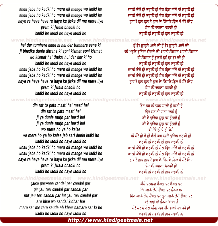 lyrics of song Khali Jeben Ho Kadki Ho Mera Dil Maange Woh Ladki Ho