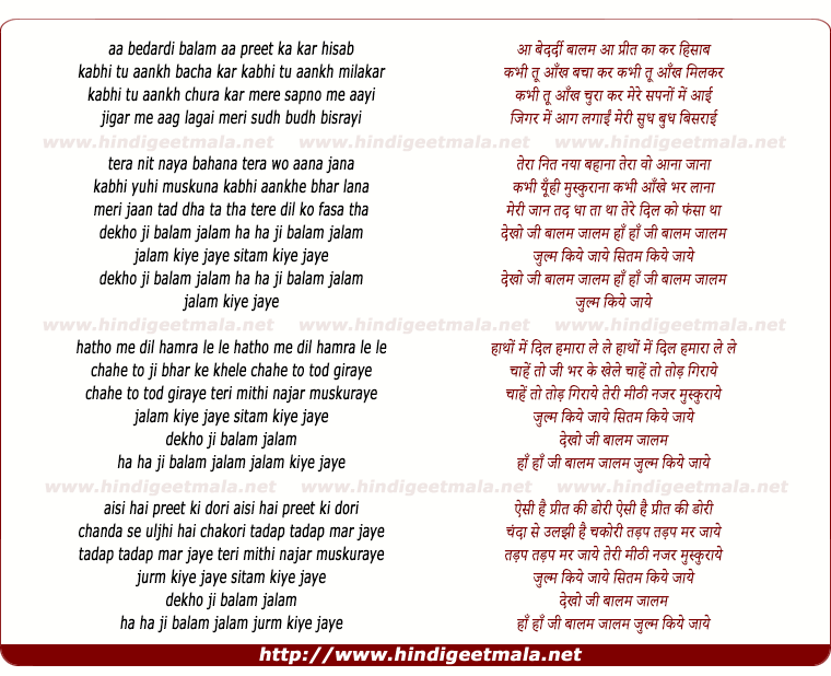lyrics of song Aa Bedardi Balma Aa Prit Ka Kar Hisab