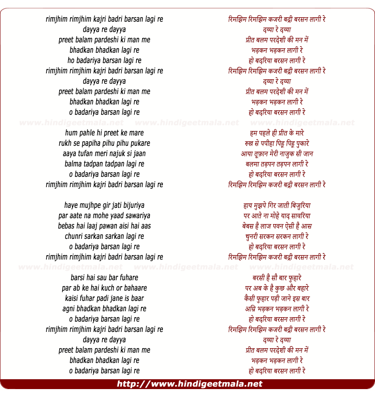lyrics of song Rimjhim Rimjhim Kajri Badri Barkhan Laagi Re