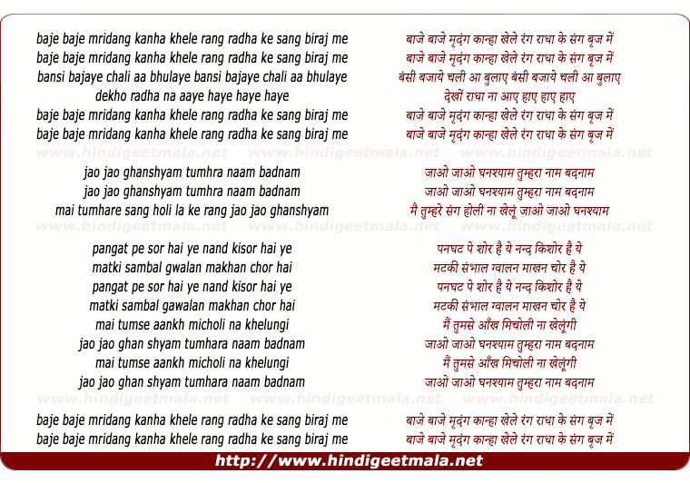 lyrics of song Baje Mridang, Kanha Khele Rang, Radha Ke Sang Biraj Me