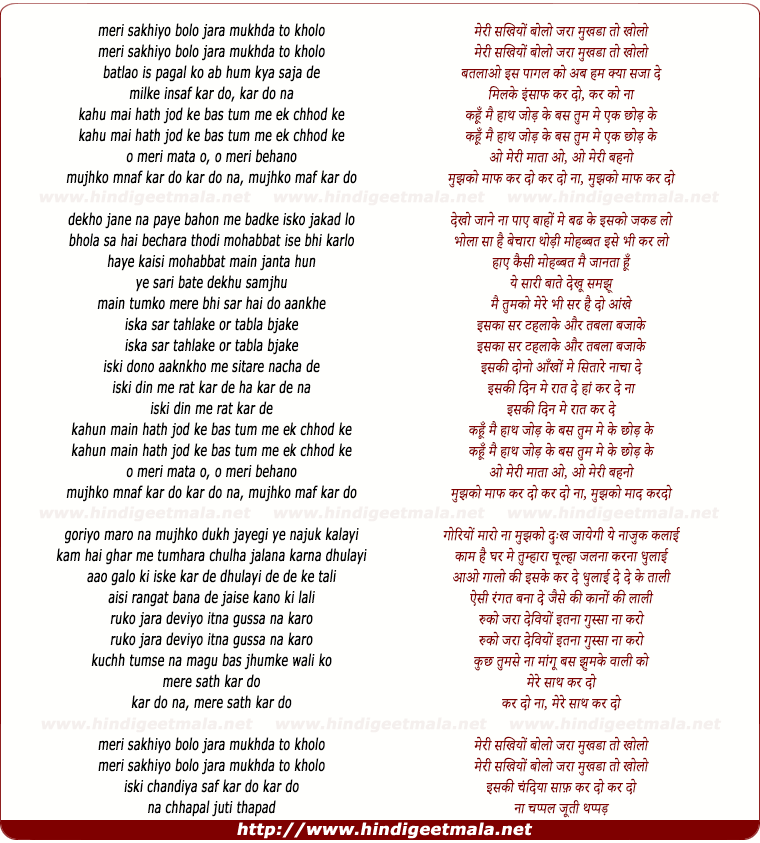 lyrics of song Meri Sakhiyo Bolo Jara Mukhda Toh Kholo