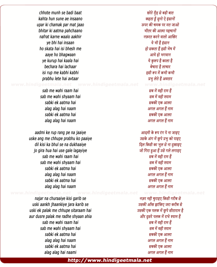 lyrics of song Sab Me Wohi Raam Hai