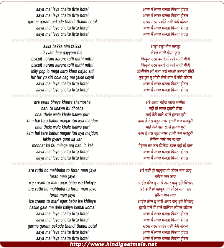 lyrics of song Aaya Mai Laya Chalta Phirta Hotel