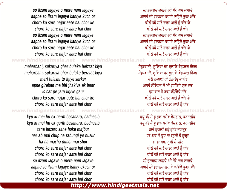 lyrics of song Choro Ko Saare Nazar Aate Hai Chor