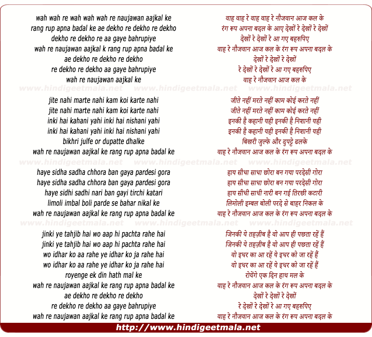lyrics of song Wah Re Naujawan Aajkal Ke, Rang Roop Apna Badal Ke