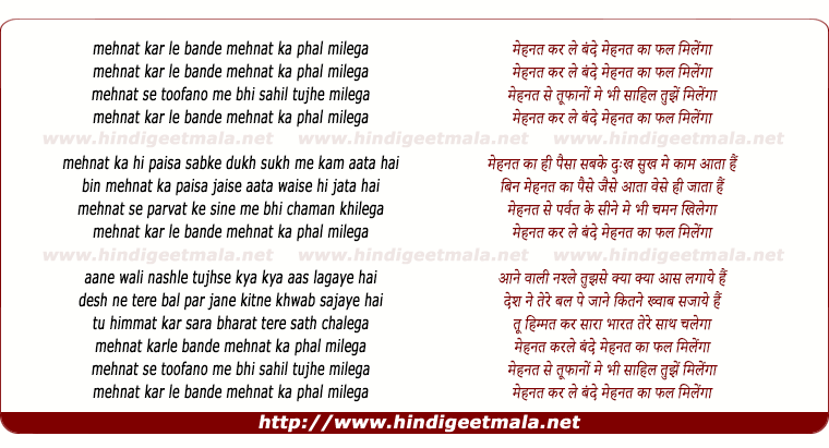 lyrics of song Mehnat Kar Le Bande, Mehnat Ka Fal Milega