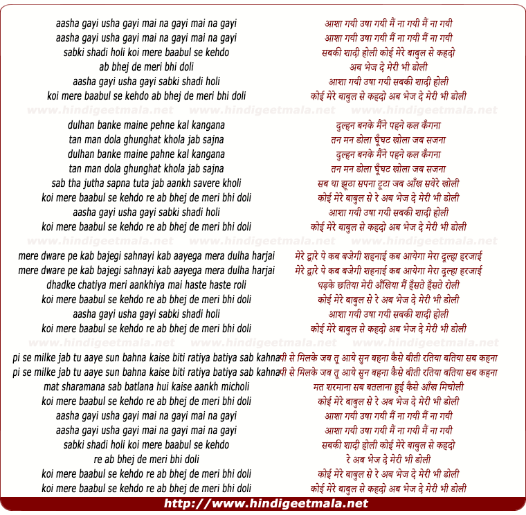 lyrics of song Aasha Gayi, Usha Gayi, Main Na Gayi