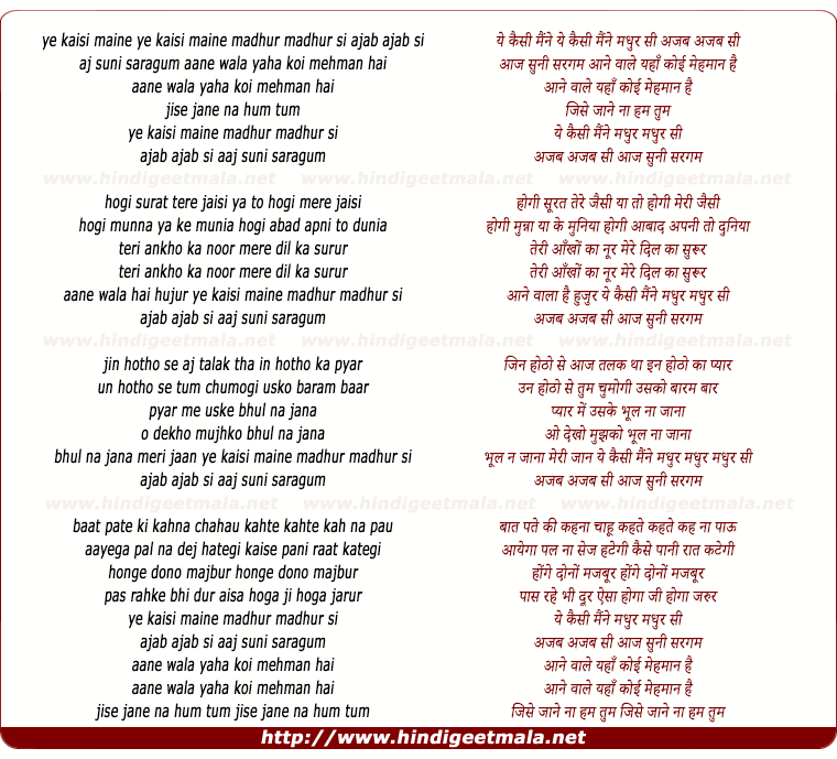 Ye Kaisi Maine Madhur Madhur Si Ajab Ajab Si Aa Suni Sargam à¤¯ à¤ à¤¸ à¤® à¤¨ à¤®à¤§ à¤° à¤®à¤§ à¤° à¤¸ à¤à¤à¤¬ à¤¸ à¤ à¤¸ à¤¨ à¤¸à¤°à¤à¤® Dil ko banade joh patang. ye kaisi maine madhur madhur si ajab