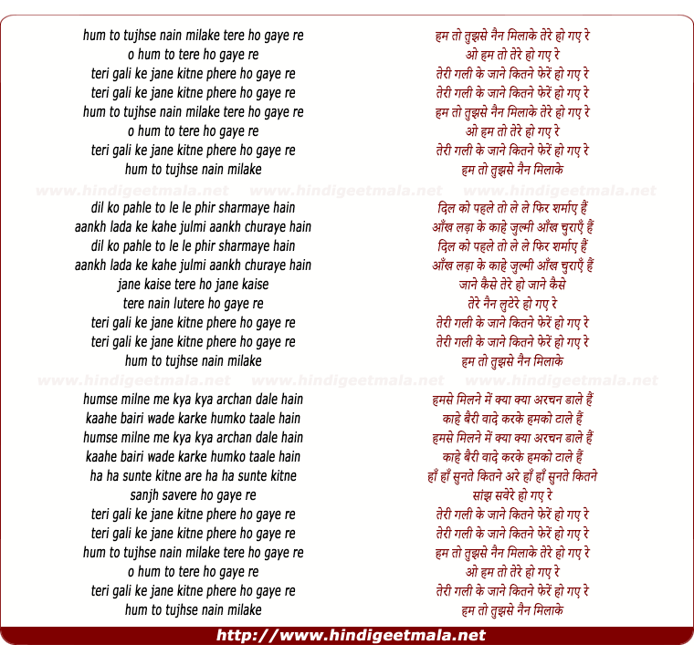 lyrics of song Hum Toh Tujhse Nain Milake Tere Ho Gaye Re