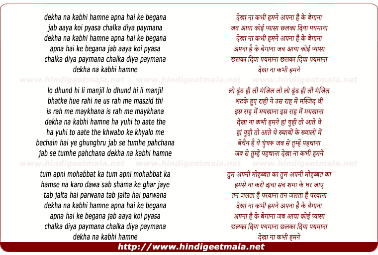 lyrics of song Dekha Na Kabhi Hamne Apna Hai Ki Begaana