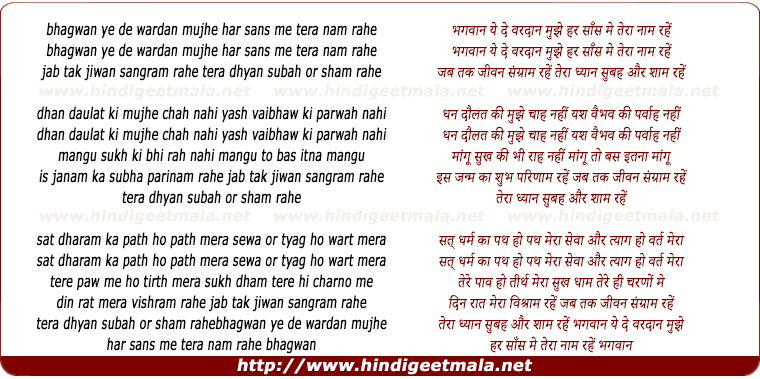lyrics of song Bhagwan Ye De Vardaan Mujhe Har Saans Me Tera Naam Rahe