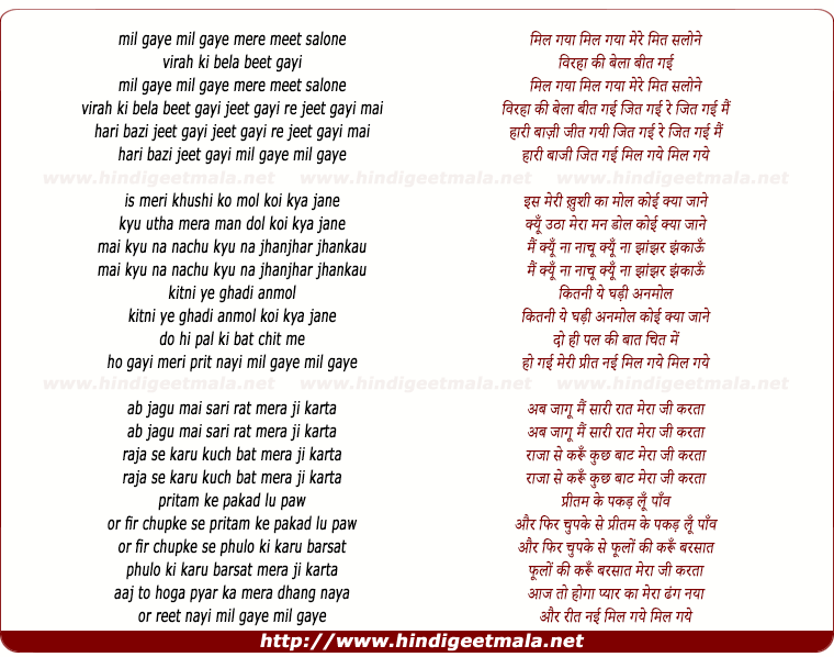 lyrics of song Mil Gaye Mil Gaye Mere Meet Salone Virah Ki Bela Beet Gayi