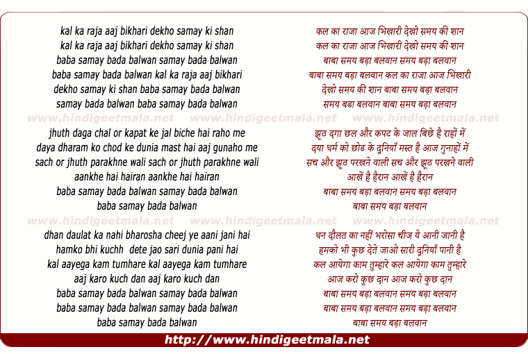 lyrics of song Kal Ka Raja Aaj Bikhari, Dekho Samay Ki Shaan, Samay Bada Balwaan