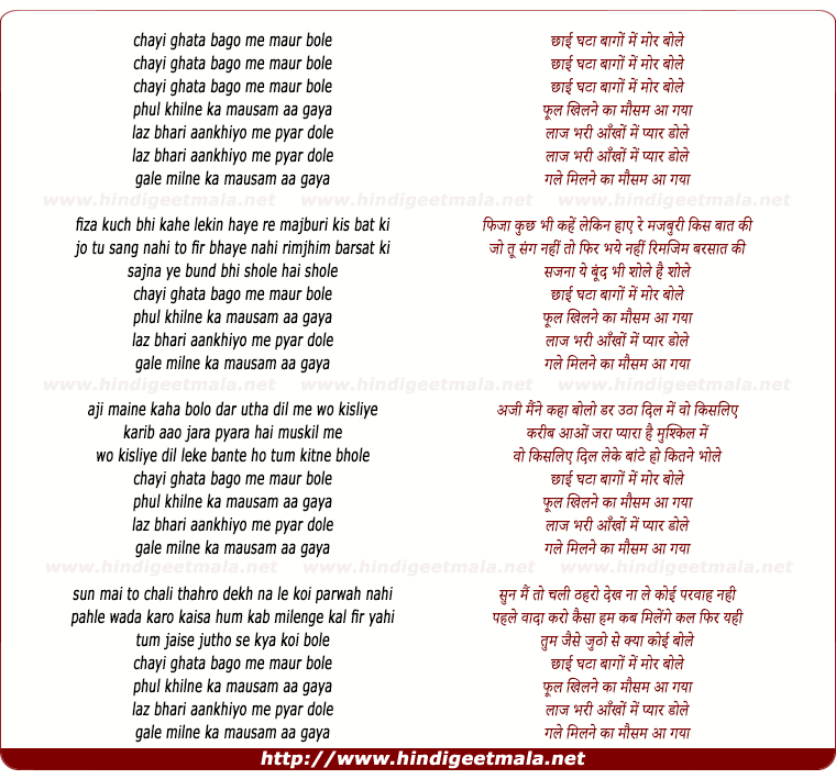 lyrics of song Chhayi Ghata Baago Me Mor Bole