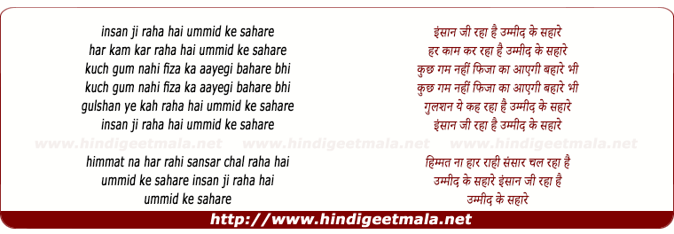 lyrics of song Insaan Ji Raha Hai
