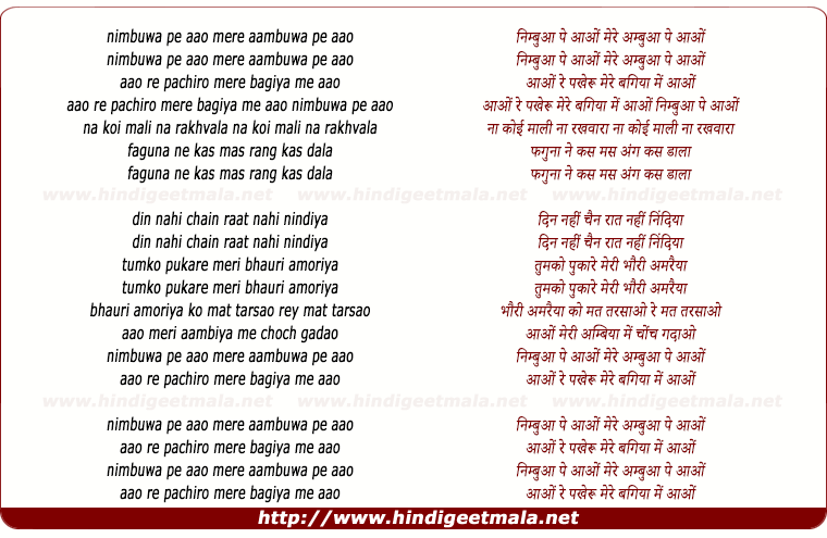 lyrics of song Nimbuwa Pe Aao Mere Aambuwa Pe Aao