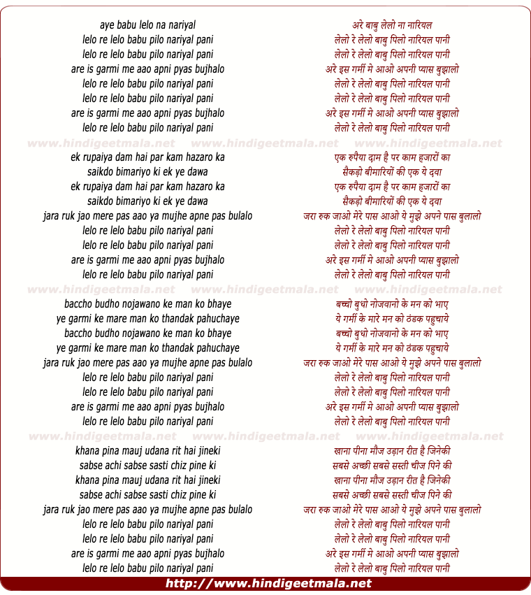 lyrics of song Ae Babu Le Lo Nariyal