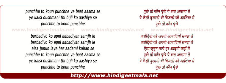 lyrics of song Puchhe To Kaun Puchhe Ye Baat