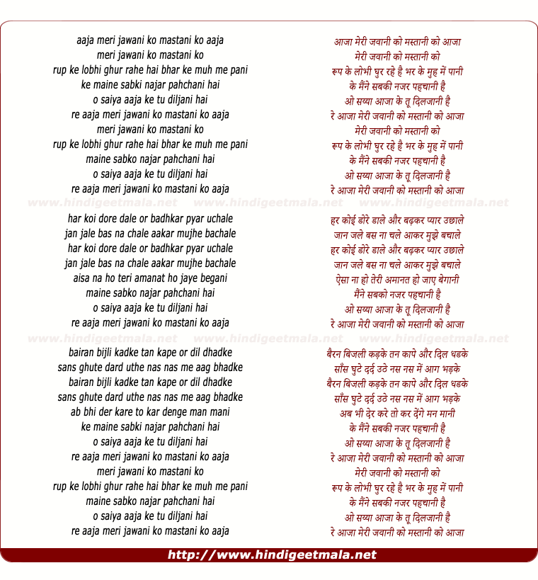 lyrics of song Aa Ja Meri Jawaani Ko Mastani Ko Aaja