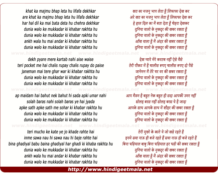 lyrics of song Dunia Walo Ke Mukkadar Ki Khabar