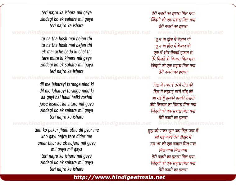 lyrics of song Teri Najro Ka Ishara Mil Gaya