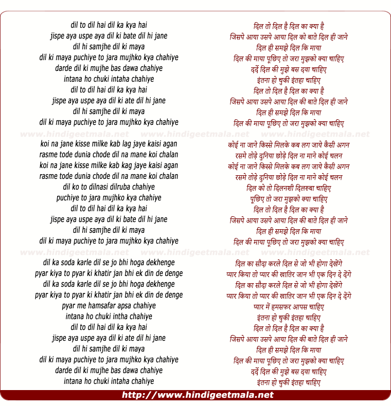 lyrics of song Dil To Dil Hai Dil Ka Kya Hai