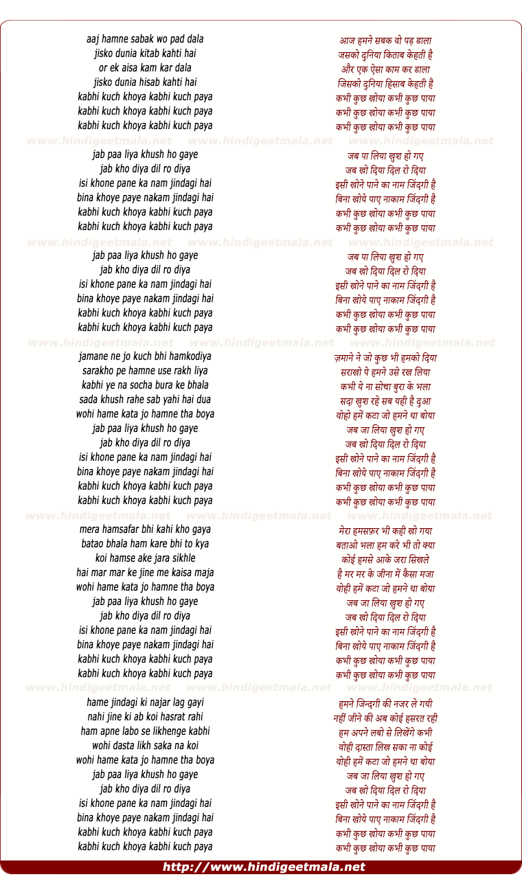 lyrics of song Kabhi Kuch Khoya Kabhi Kuch Paya