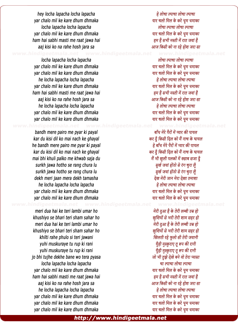 lyrics of song Locha Lapacha Locha Lapacha