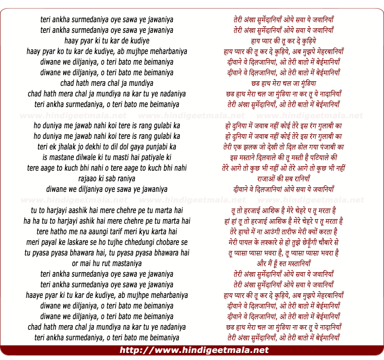 lyrics of song Teri Ankha Surmedaniya