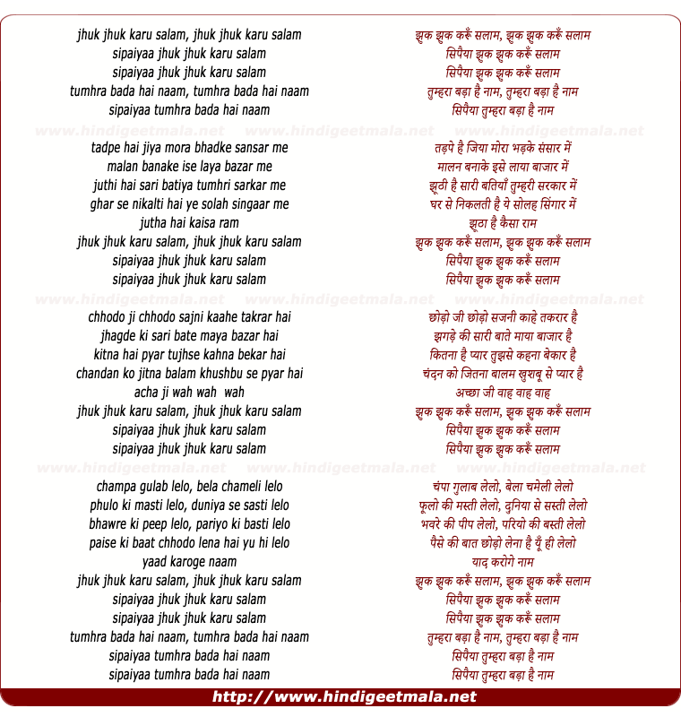 lyrics of song Jhuk Jhuk Karu Salam