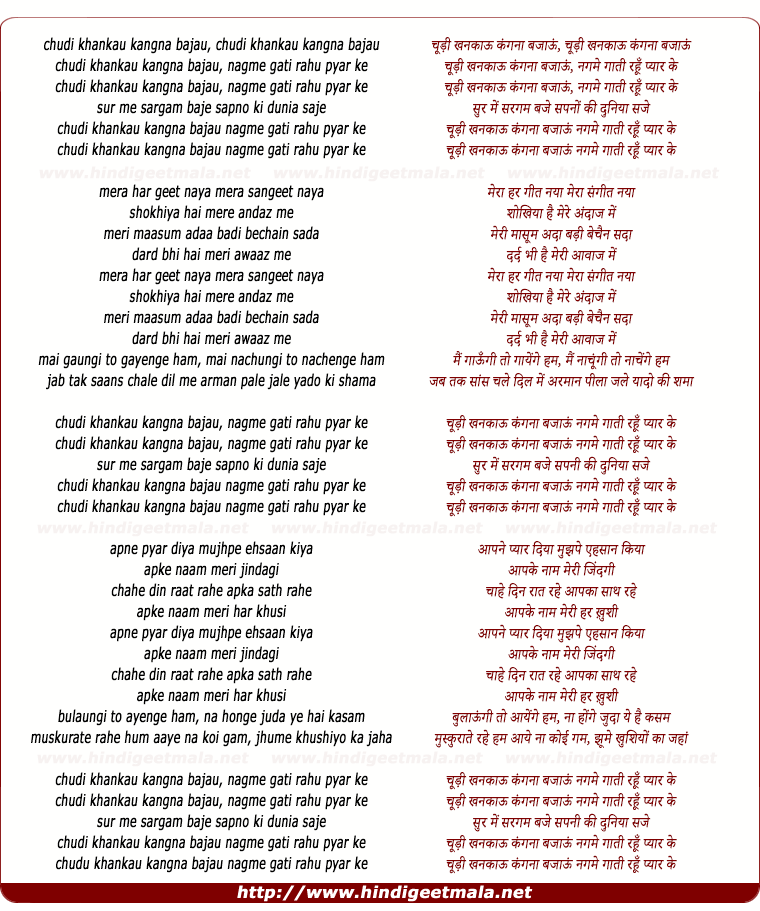 lyrics of song Chudi Khankau Kangana Bajau