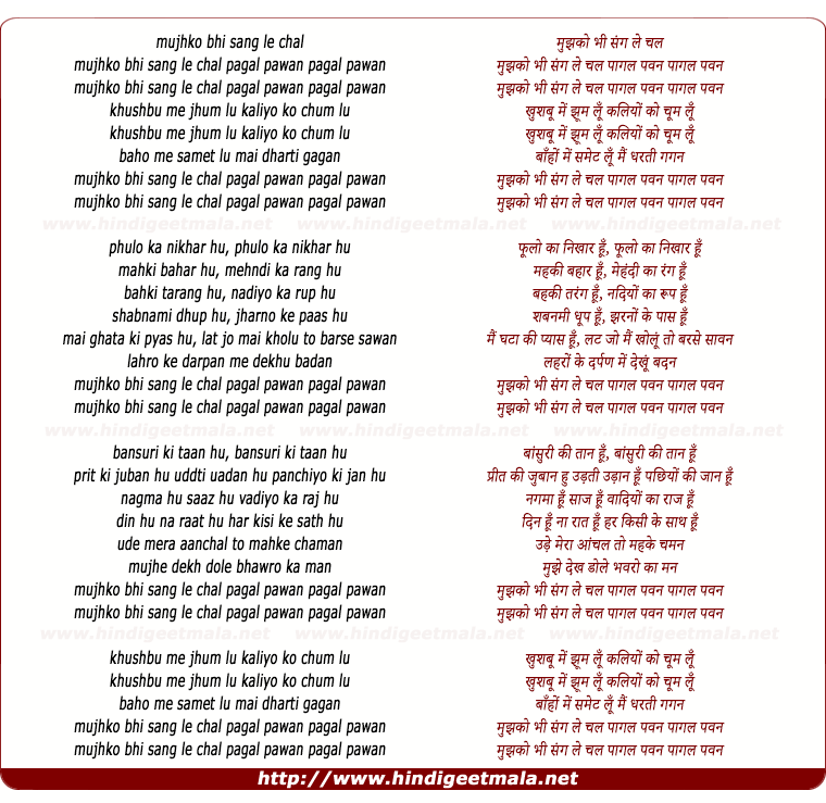 lyrics of song Mujhko Bhi Sang Le Chal Pagal Pawan