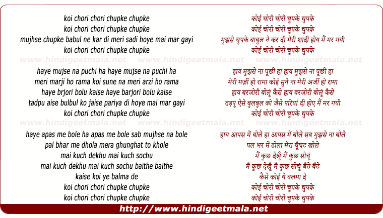 lyrics of song Koi Chori Chori Chupke Chupke Mujhse Chupke, Baabul Ne Kar Di Meri Shaadi