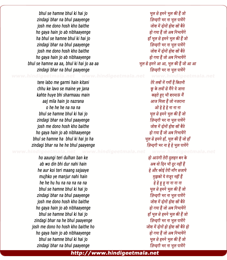 lyrics of song Bhul Se Hamne Bhul Ki Hai Jo