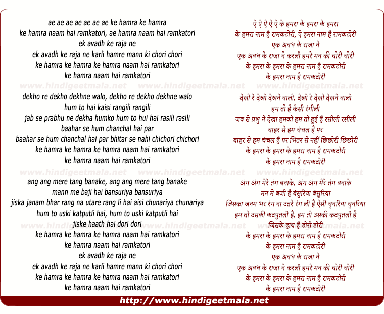 lyrics of song Ek Avadh Ke Raaja Ne Karli Humare Mann Ki Chori