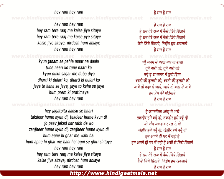lyrics of song Hey Ram Tere Raaj Me Kaise Jiye Seetaye