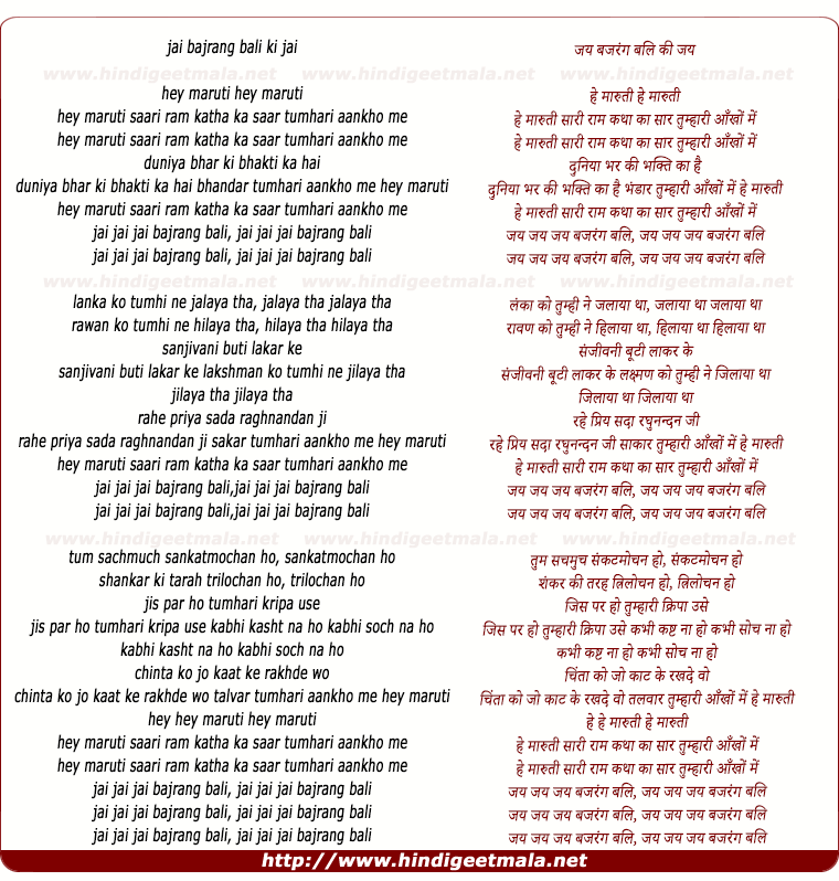 lyrics of song Hey Maruti Sari Ram Katha Saar