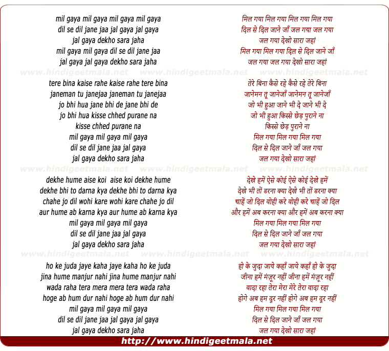 lyrics of song Mil Gaya Mil Gaya Dil Se Dil Jaane Jaan