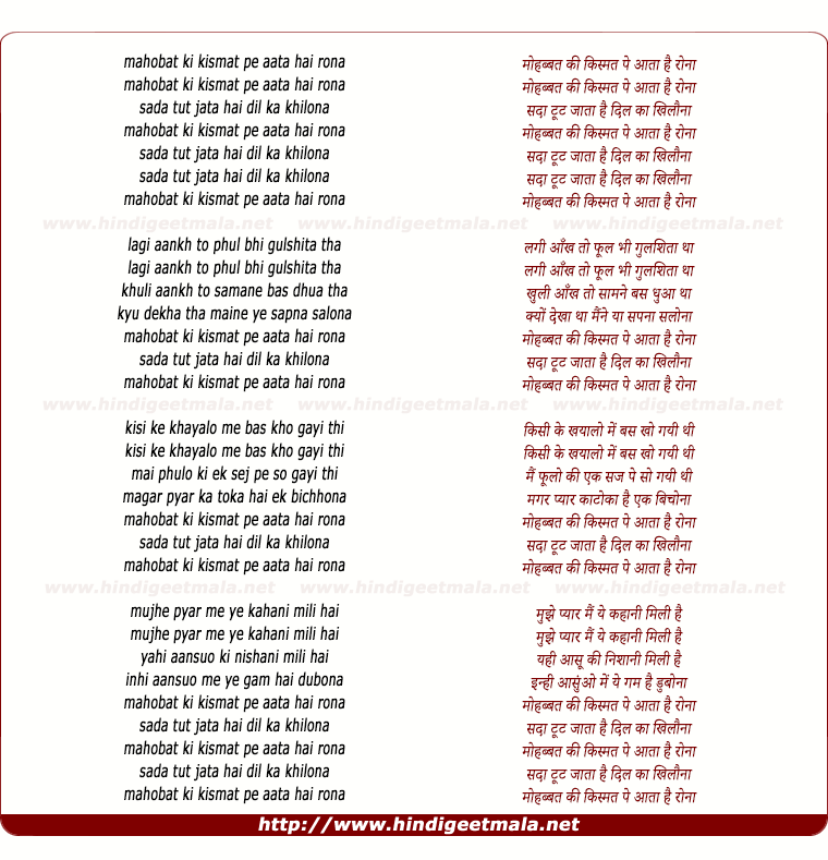 lyrics of song Mohabbat Ki Kismat Pe Aata Hai Rona