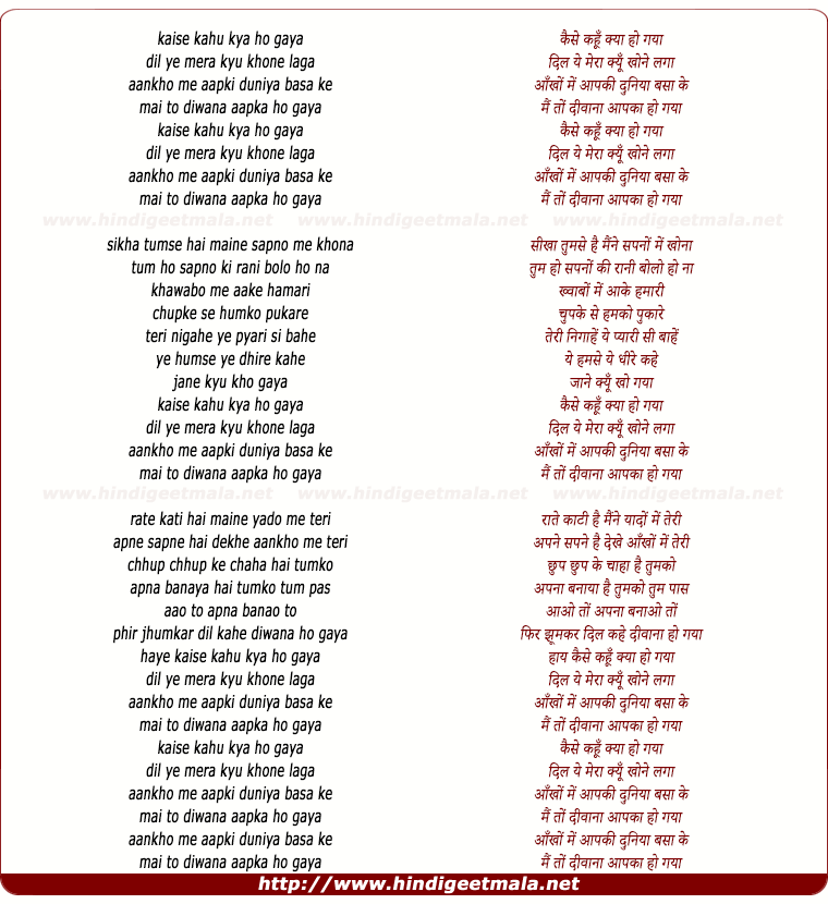 lyrics of song Kaise Kahu Kya Ho Gaya, Dil Ye Mera Kyo Khone Laga
