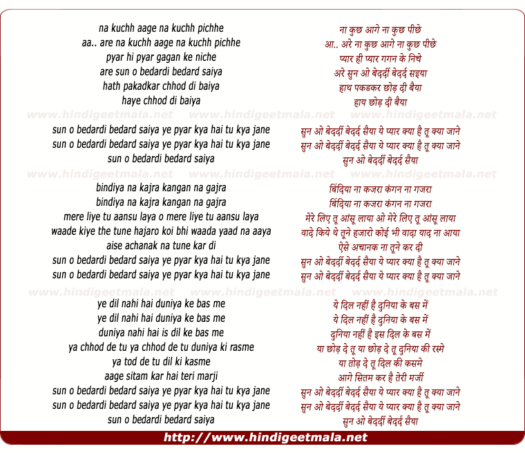 lyrics of song Sun O Bedardi Bedard Saiyya