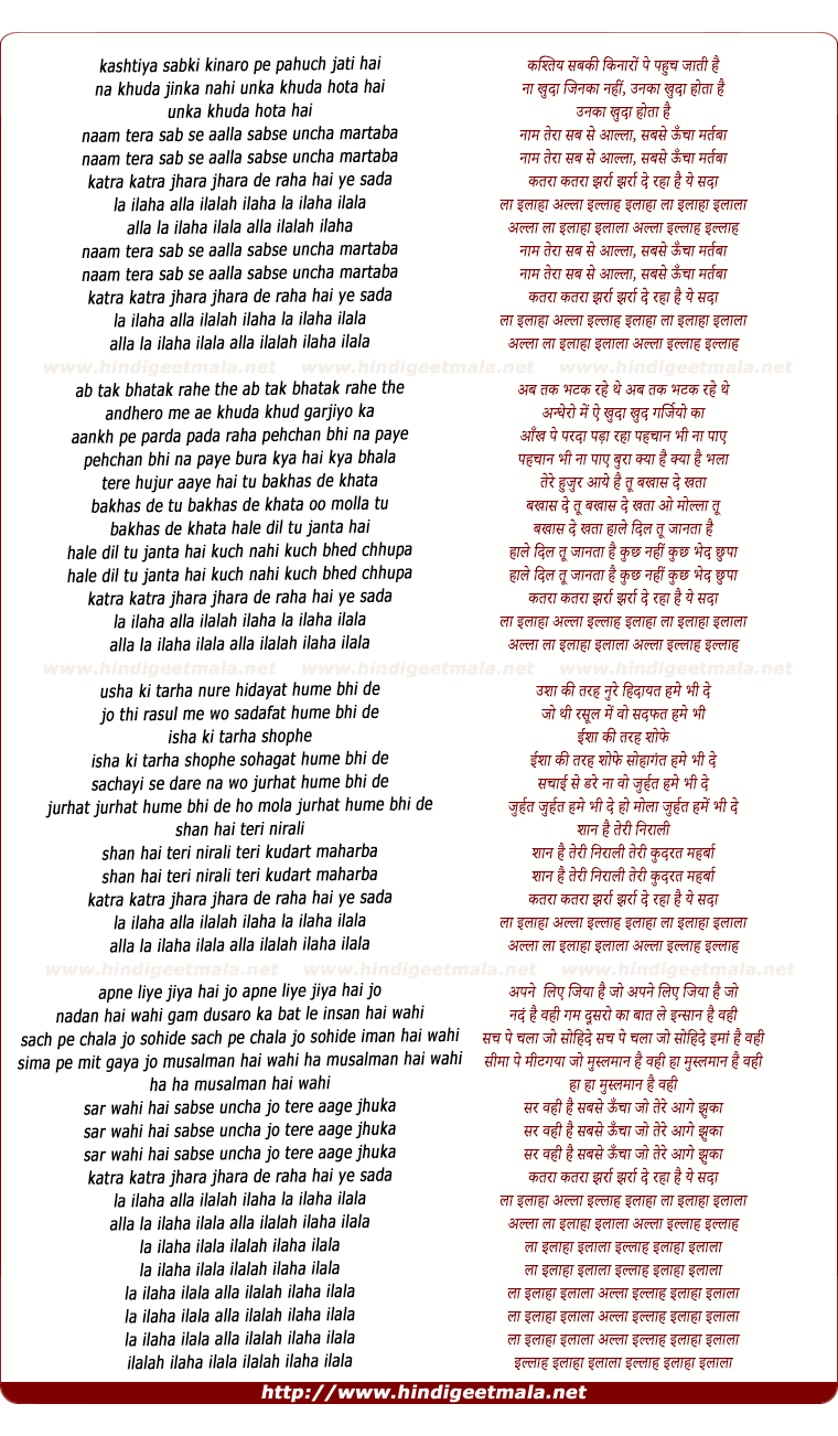 lyrics of song Naam Tera Sabse Aala Sabse Ooncha Martaba, La Ilaha Illallah
