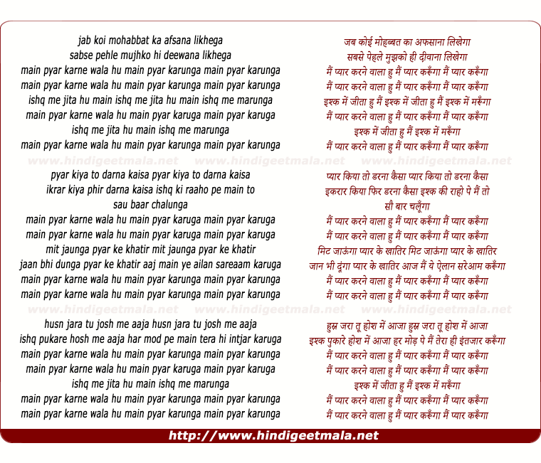 lyrics of song Main Pyar Karne Wala Hu, Main Pyar Karunga