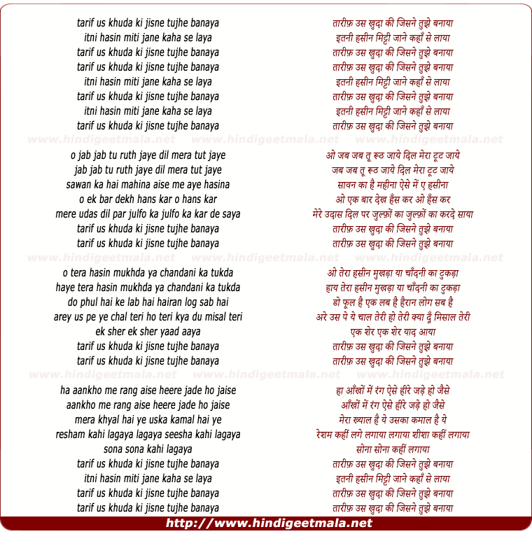 lyrics of song Tarif Us Khuda Ki Jisne Tujhe Banaya