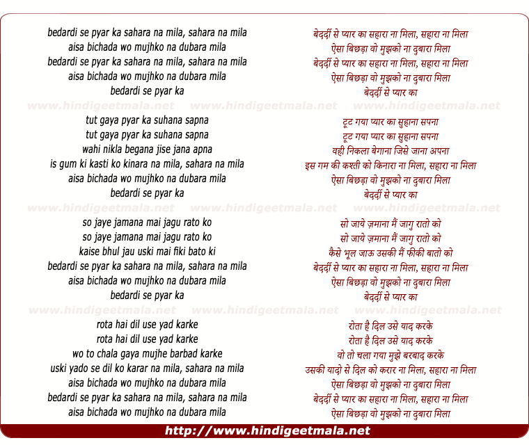 lyrics of song Bedardi Se Pyar Ka Sahara Na Mila, Aisa Bichada Woh Mujhko Dubara Na Mila