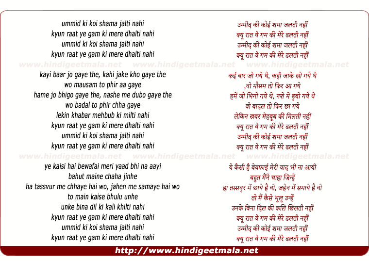 lyrics of song Umeed Ki Koi Shama Jalti Nahi, Kyo Raat Ye Gham Ki Mere Dhalti Nahi