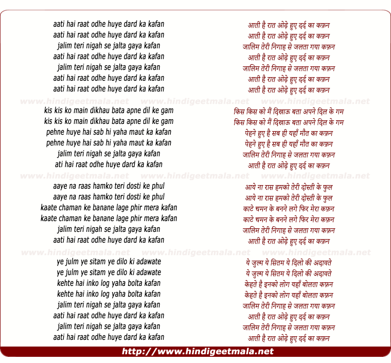 lyrics of song Aati Hai Raat Odhe Hue Dard Ka Kafan