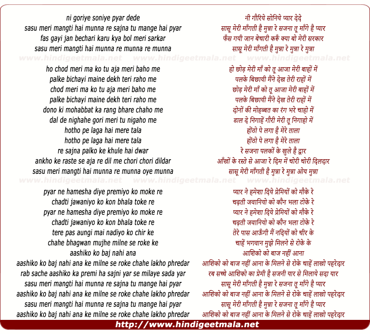 lyrics of song Saasu Meri Mangti Hai Munna Re Sajana Tu Maange Hai Pyar