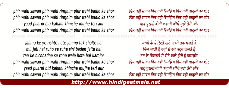 lyrics of song Phir Wahi Sawan Phir Wahi Rimjhim