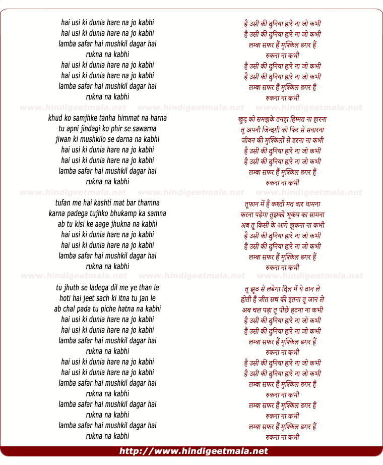 lyrics of song Hai Usi Ki Duniya Haare Na Jo Kabhi